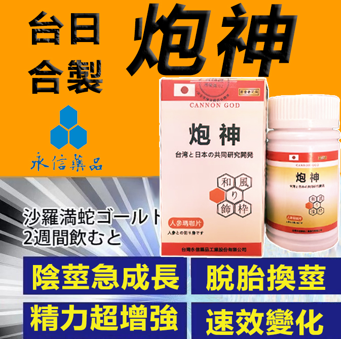 【限時促銷 送試用裝，多買多送】震撼AV界的壯陽藥【炮神】-完美解決所有性功能障礙，事前一粒輕鬆“硬”對自如，藥勁猛烈幹她一夜搞到她求饒！