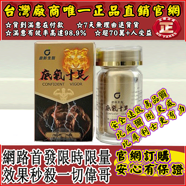 【限時促銷】震撼AV界的壯陽藥【底氣十足】-完美解決所有性功能障礙，事前一粒輕鬆“硬”對自如，藥勁猛烈幹她一夜搞到她求饒！