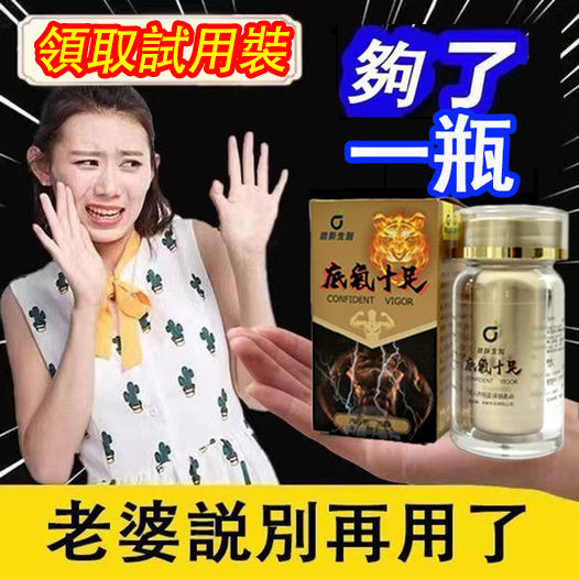 【限時促銷,兩瓶2港幣】極品壯陽中藥-鼎新生醫（底氣十足）-僅需一粒助你壯碩無比，兇猛异常，即刻生效、保你性福一生！ 一粒不硬全額退款！ 請記住你買的不是產品，是你一輩子的性福！ 愛人終身的高潮尖叫
